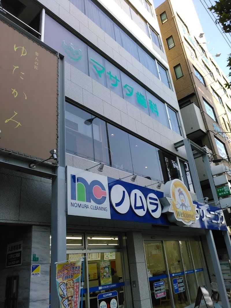 マサダ歯科