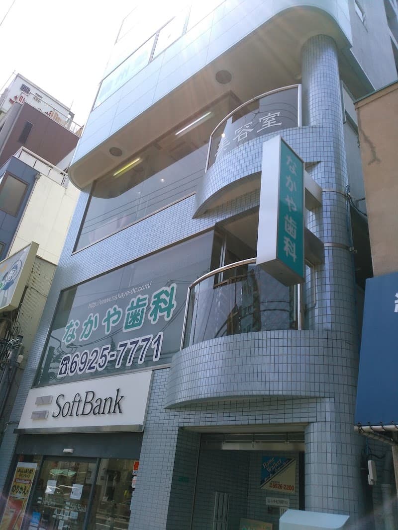 なかや歯科