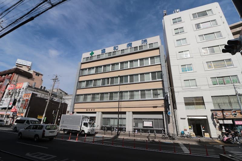 医療法人 正和会 協和歯科