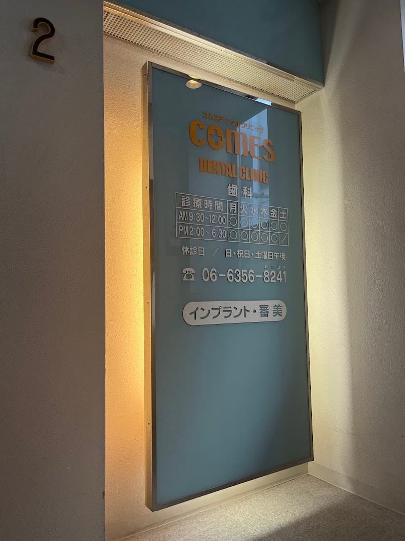 COMES DENTAL CLINIC