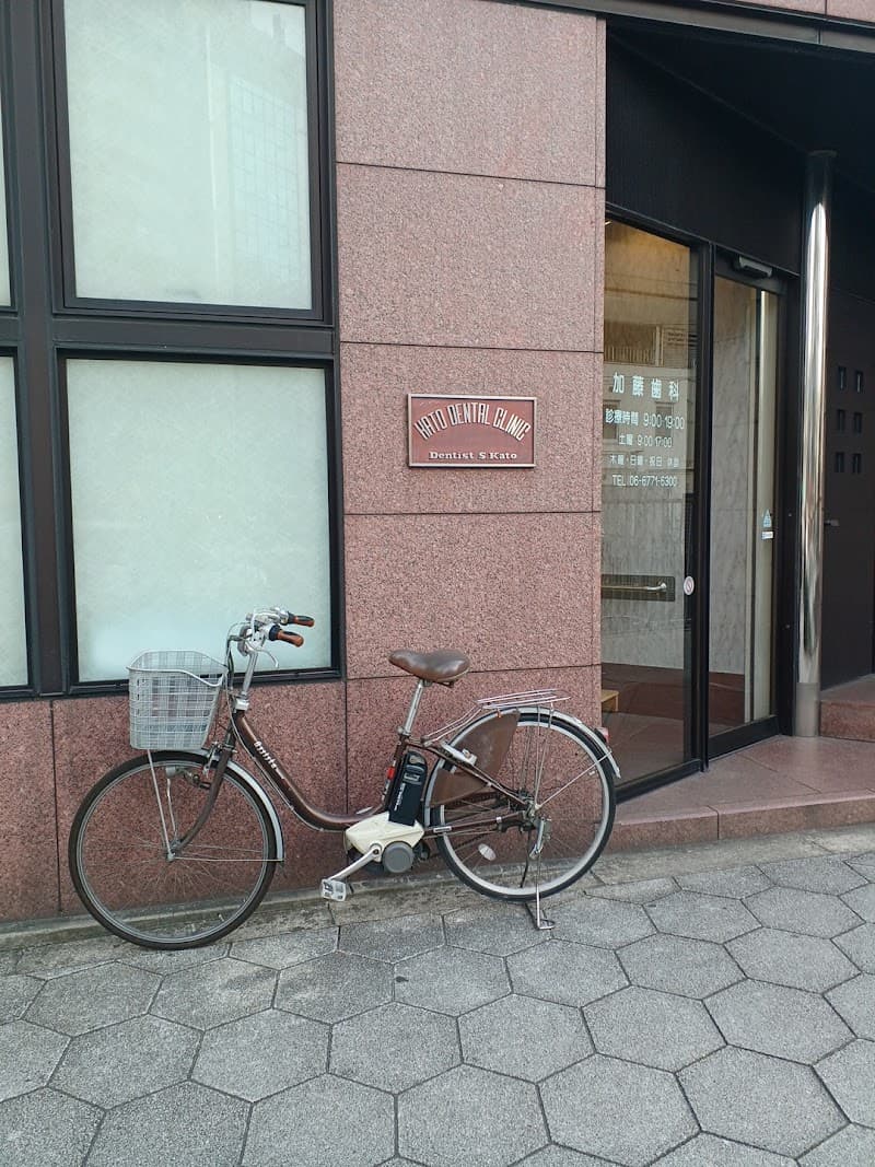 医療法人加藤歯学研究会 加藤歯科