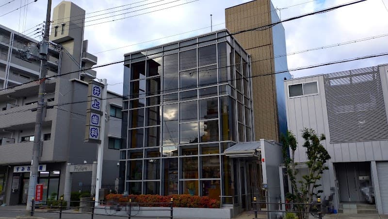 医療法人 井上歯科医院