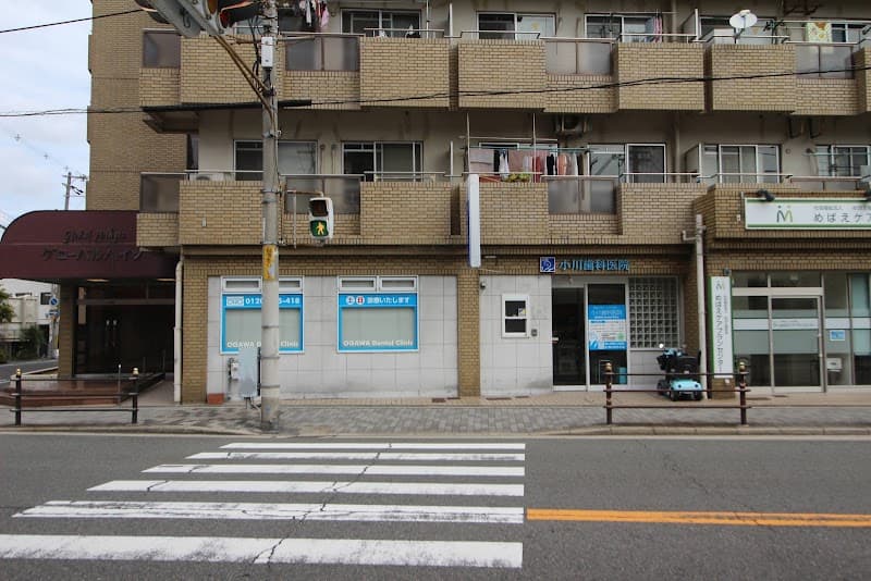 小川歯科医院