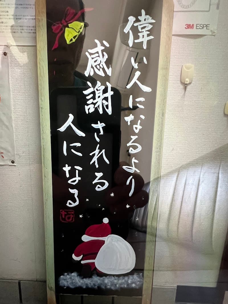 医療法人 滝田歯科医院