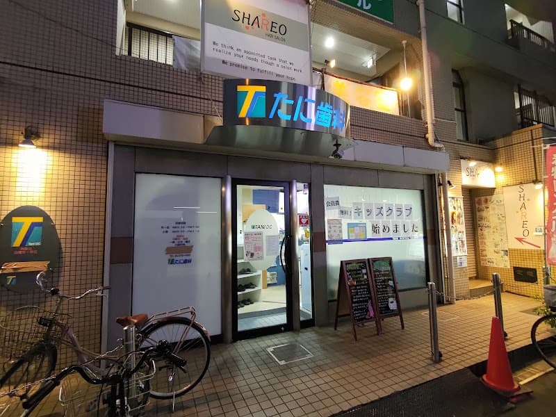 医療法人 慈恩会 たに歯科医院