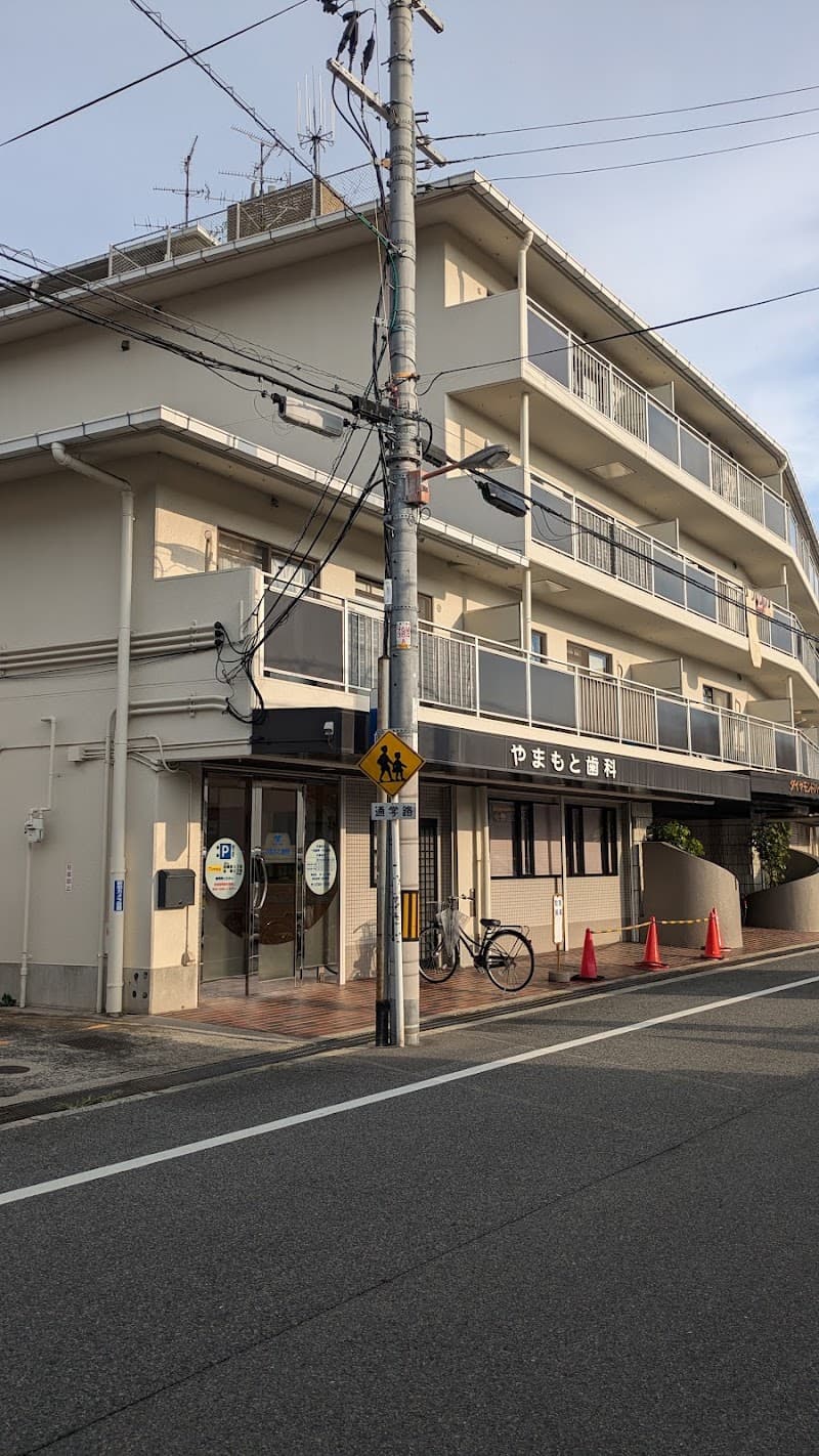 やまもと歯科