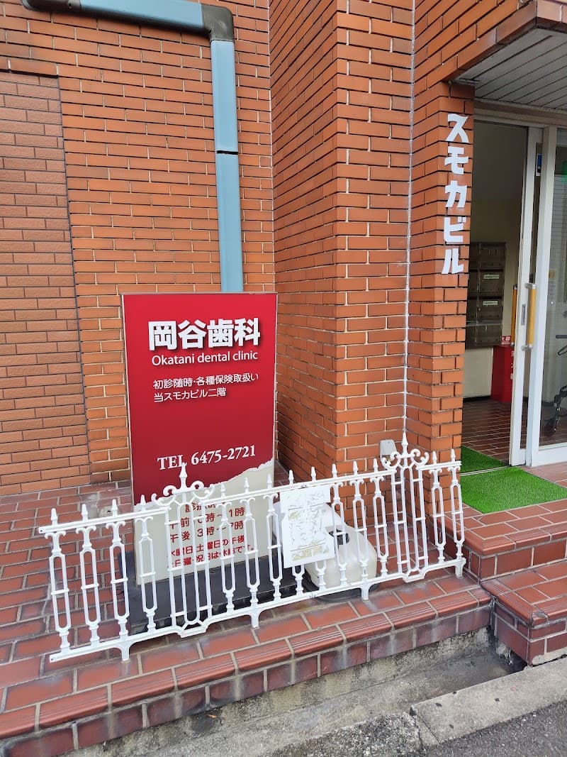 岡谷歯科医院