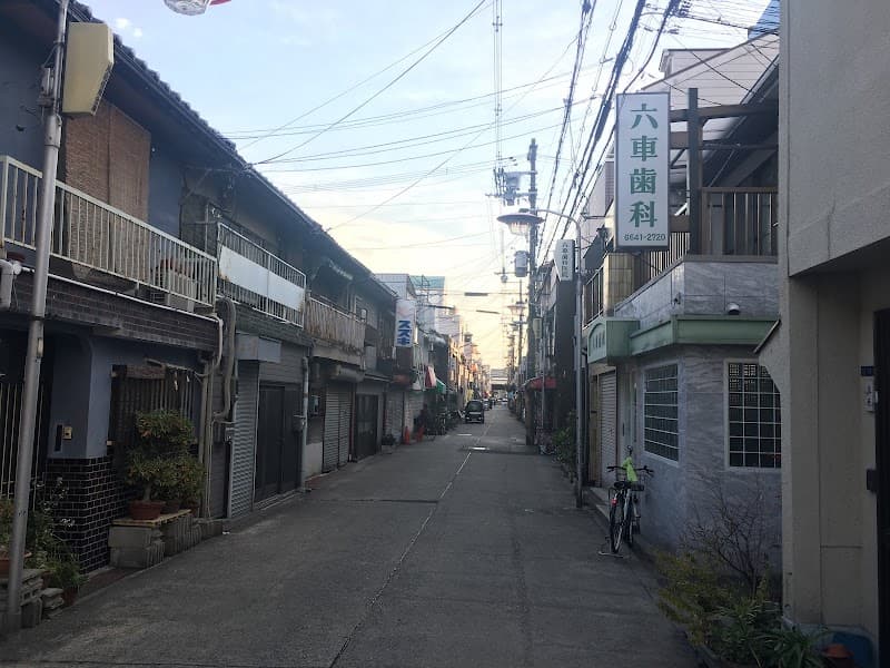 六車歯科医院