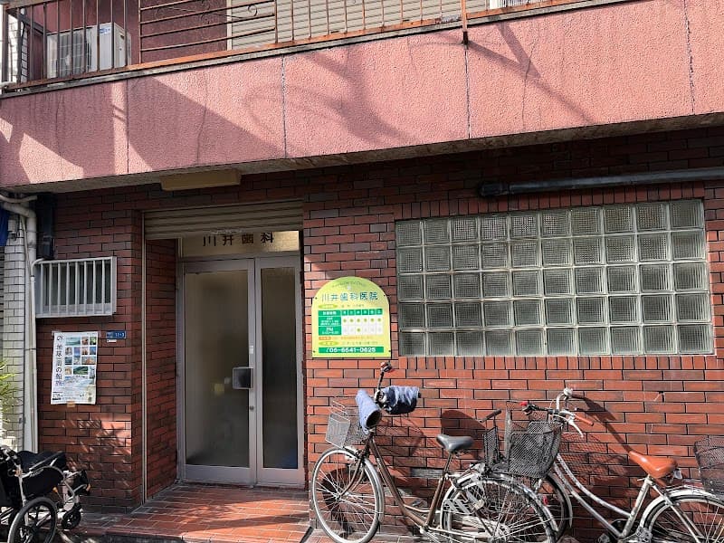 医療法人川井歯科医院