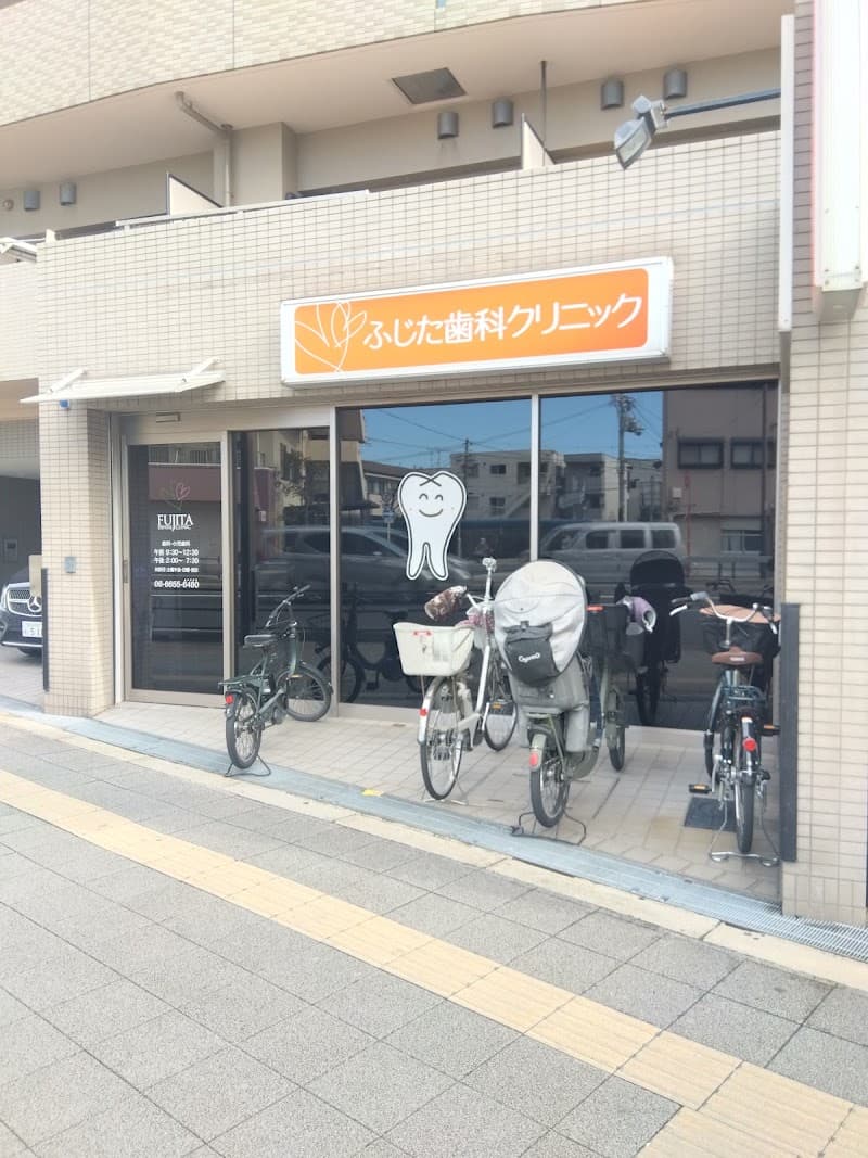 ふじた歯科クリニック