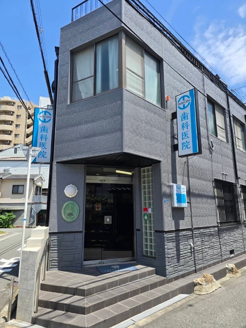 医療法人緑志会寺嶋歯科医院