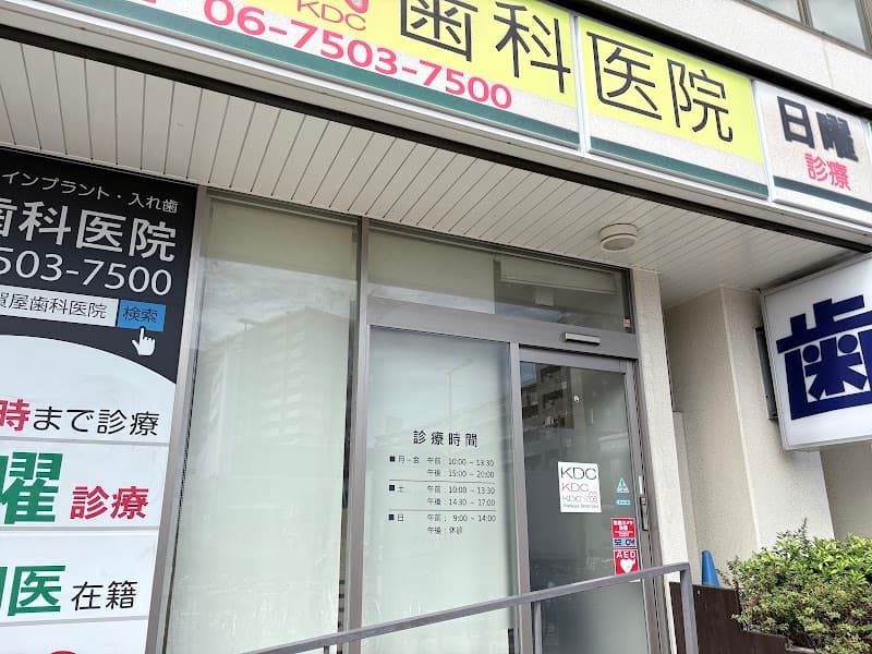きよみ歯科