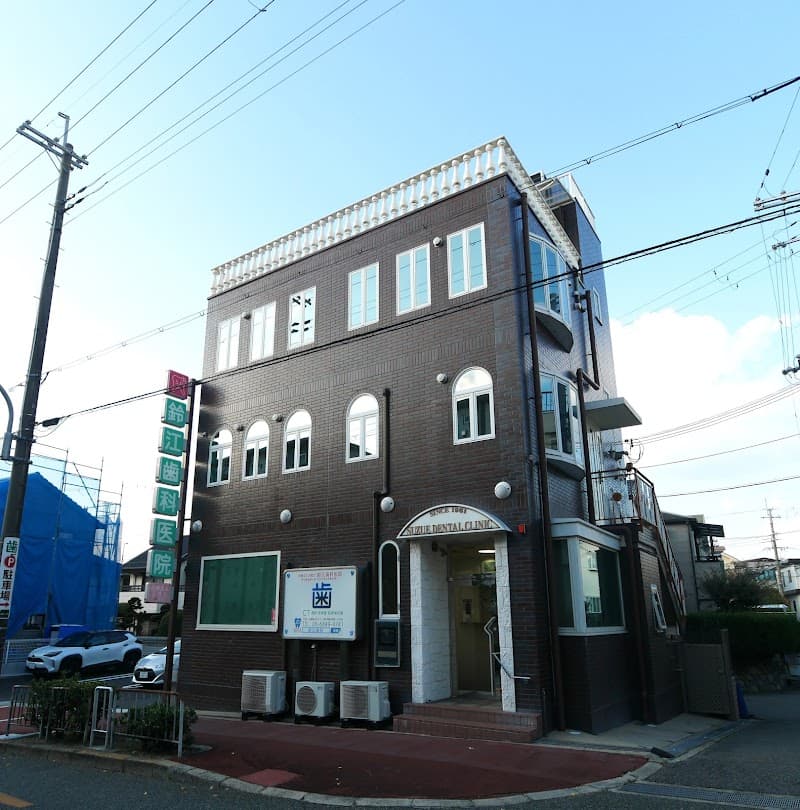 医療法人正愛会 鈴江歯科医院