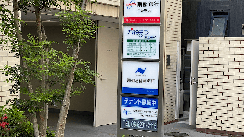かねまつ矯正歯科