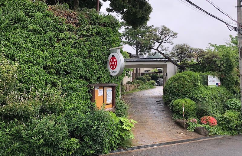 さかもと歯科