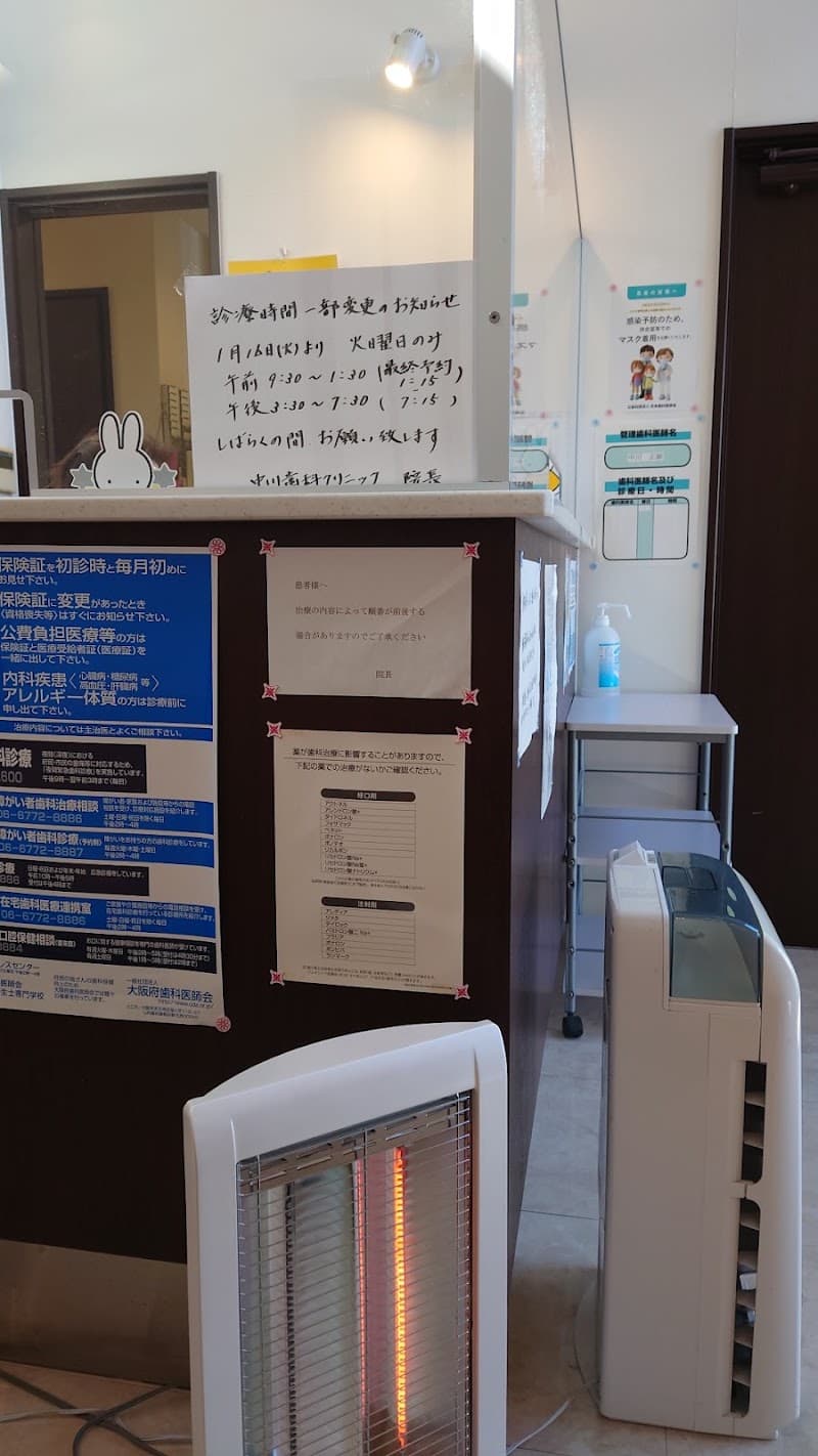 中川歯科クリニック