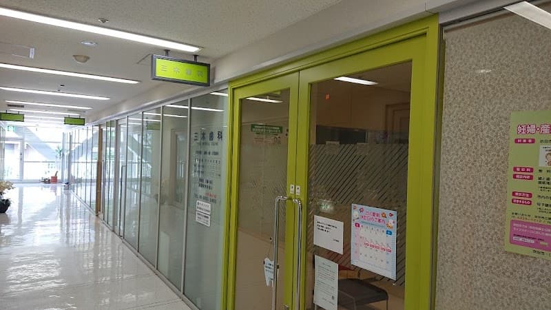 医療法人歯適塾 三木歯科