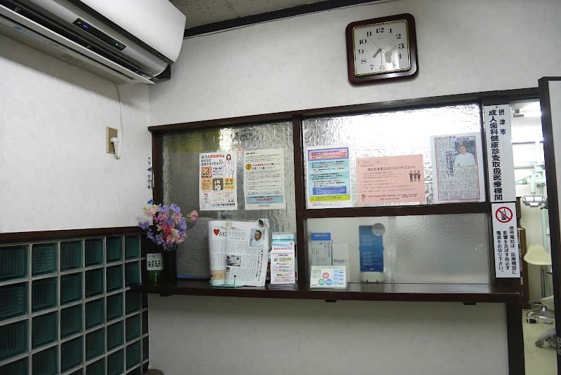 有馬歯科医院