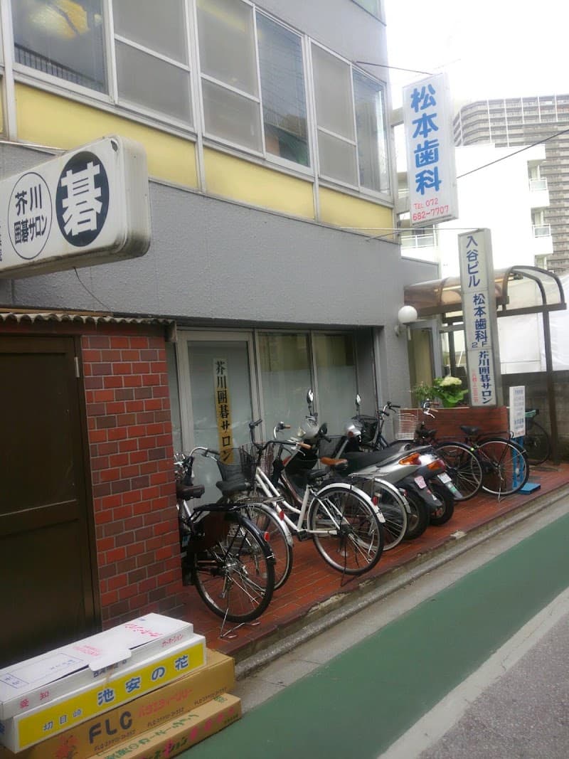 松本歯科医院