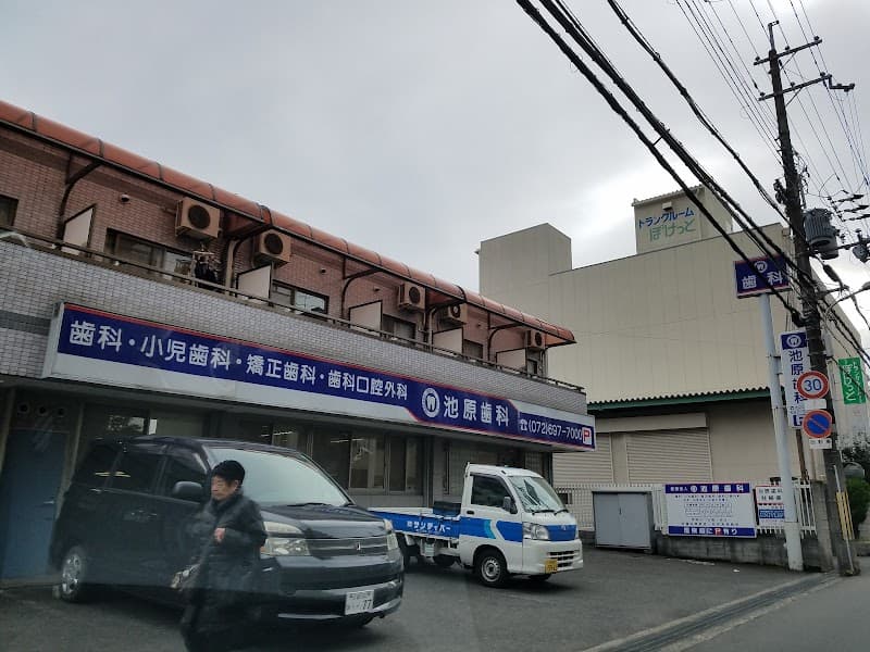 医療法人池原歯科