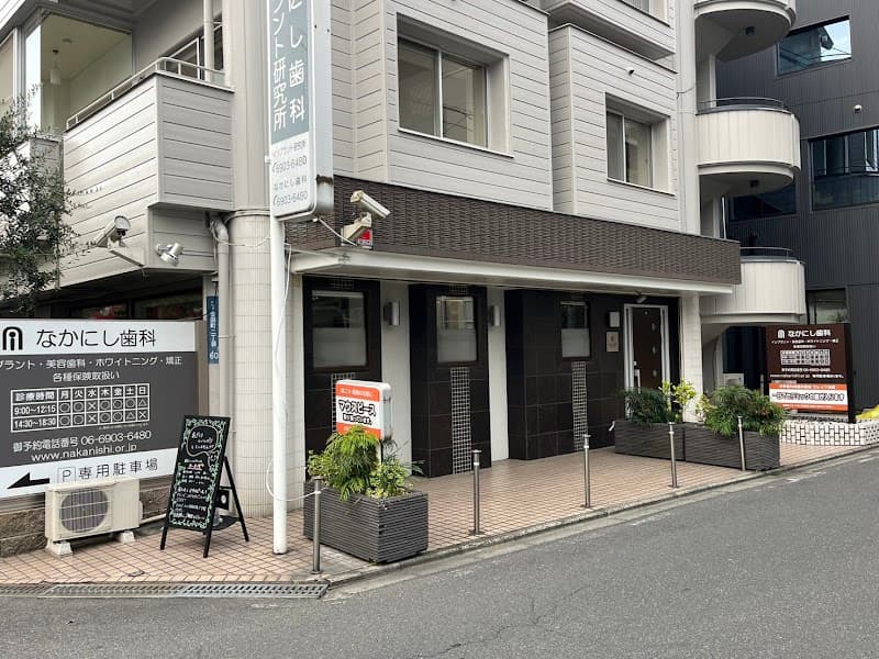 医療法人 なかにし歯科