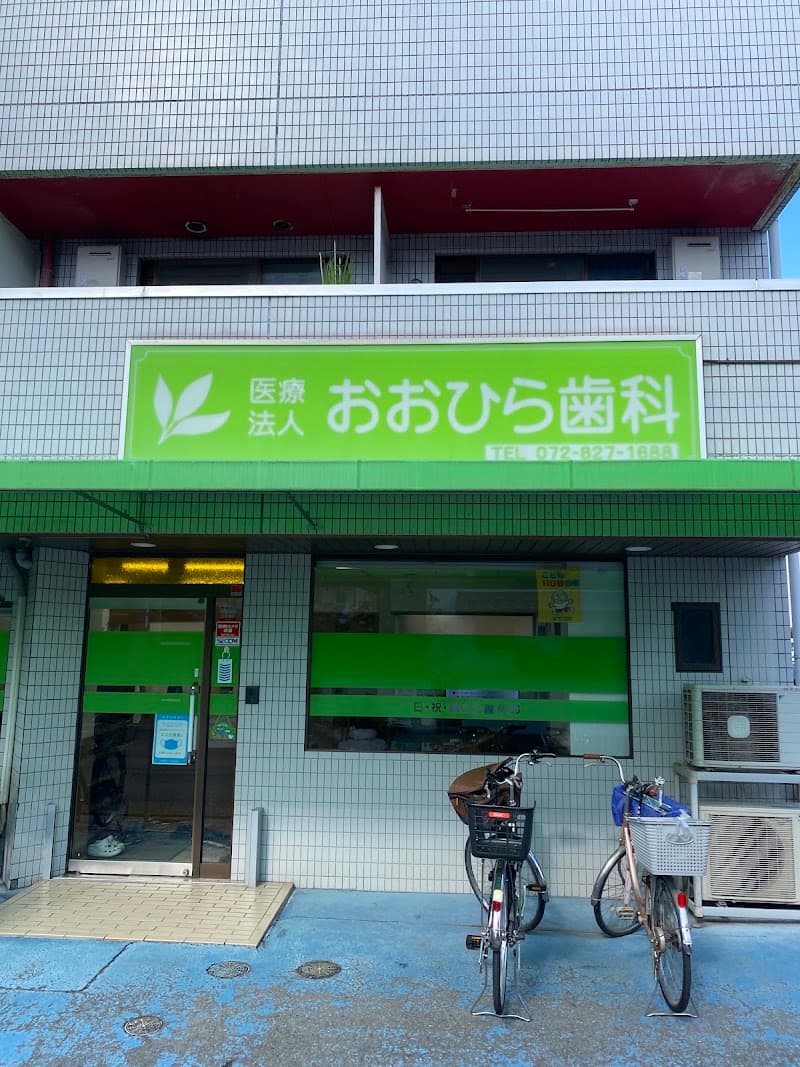 医療法人 おおひら歯科