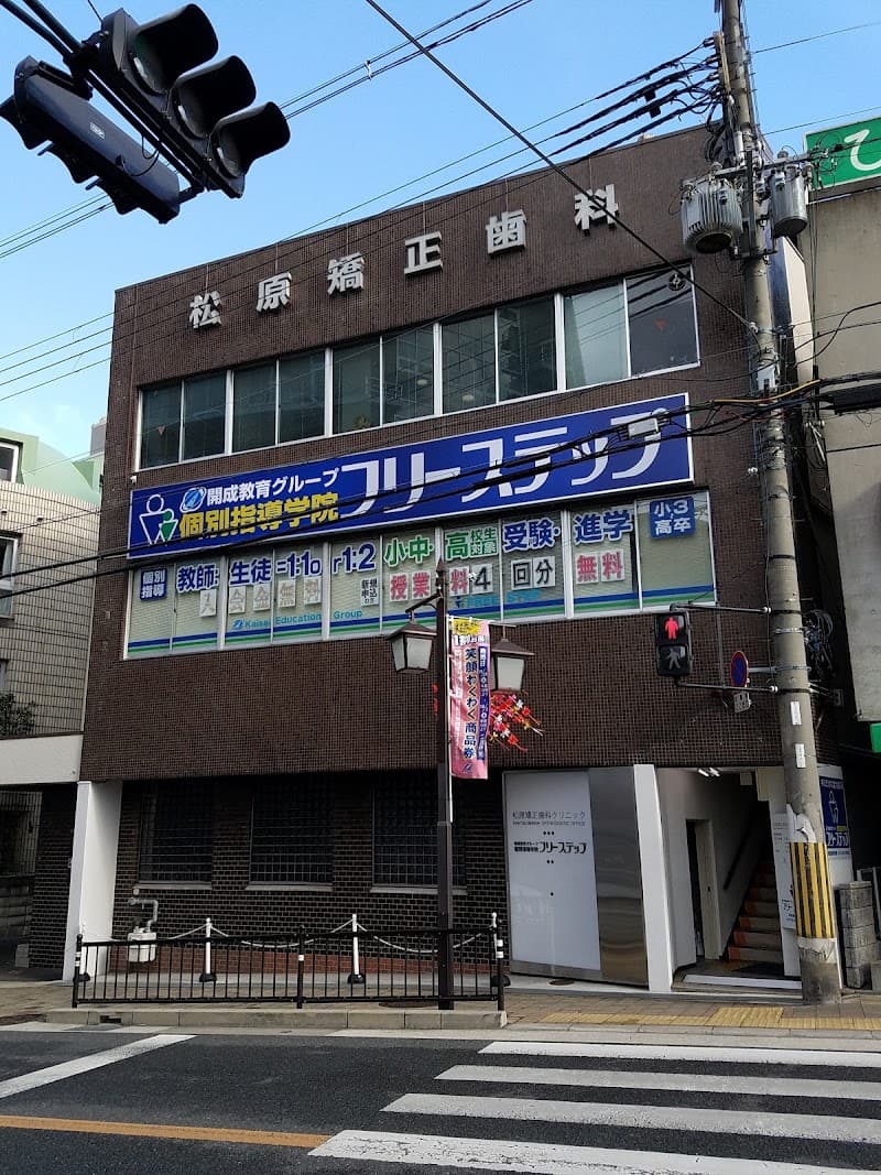 松原矯正歯科