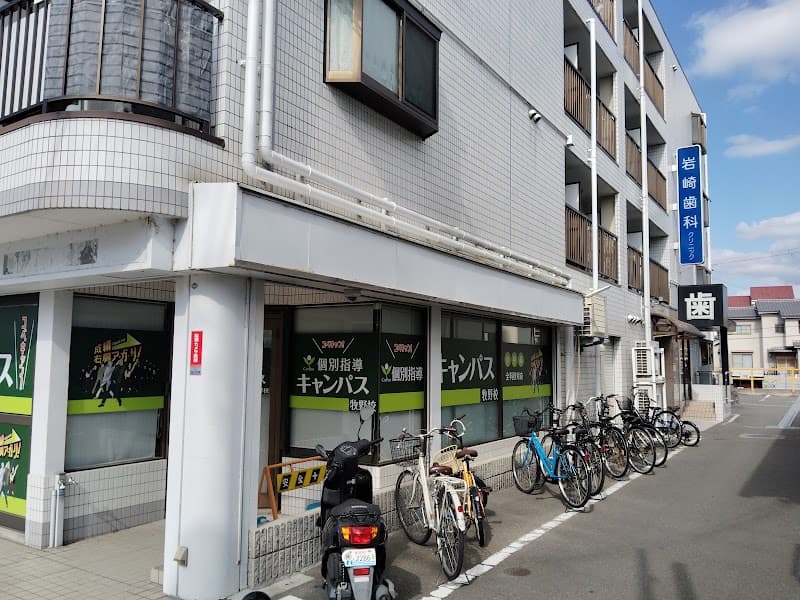 岩崎歯科クリニック