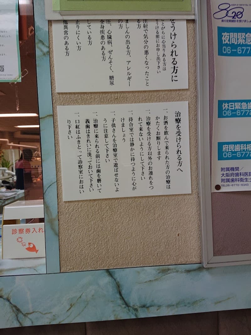 川村歯科医院