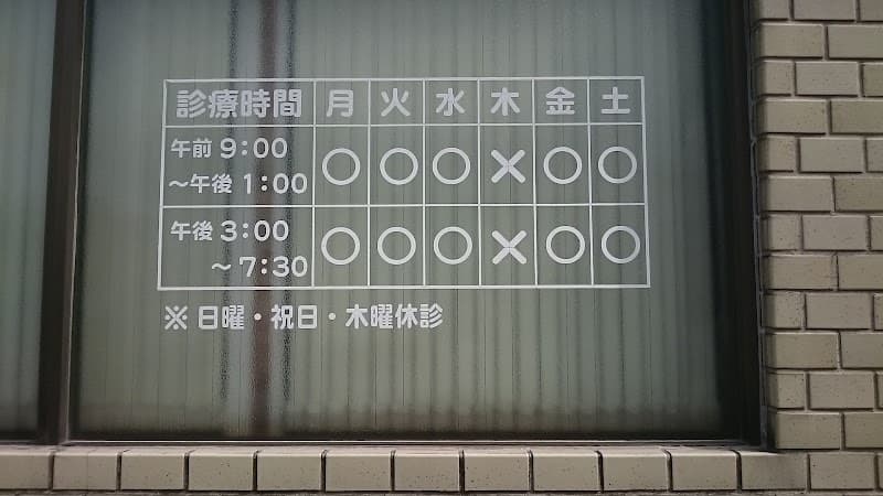 小山内歯科医院