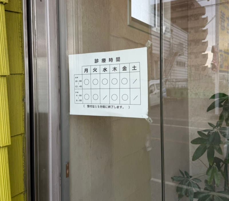 坂下歯科医院