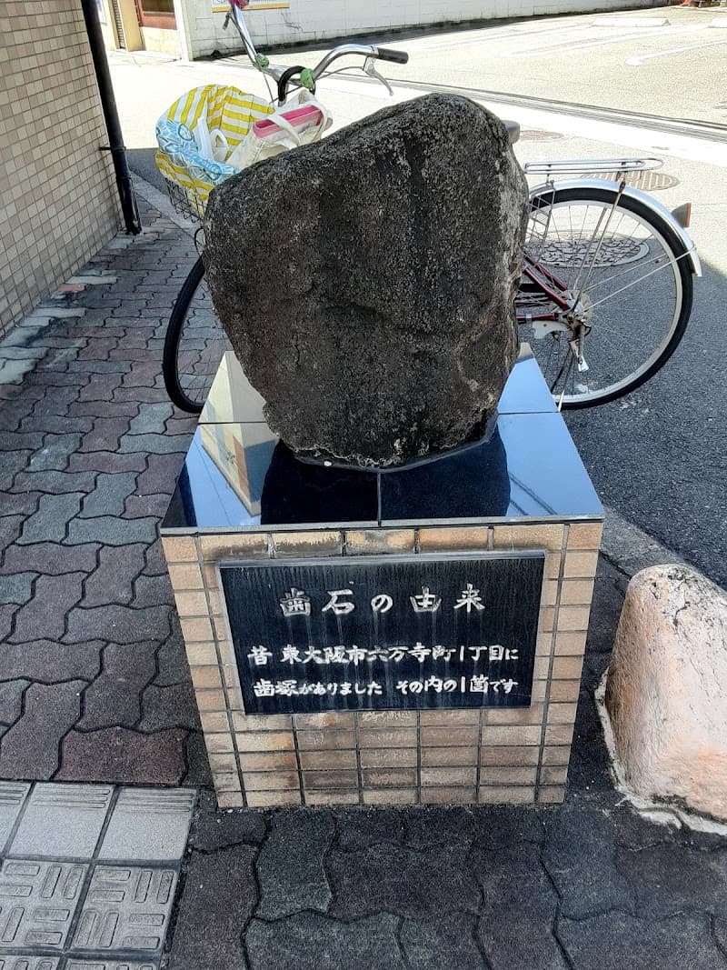 やの歯科医院
