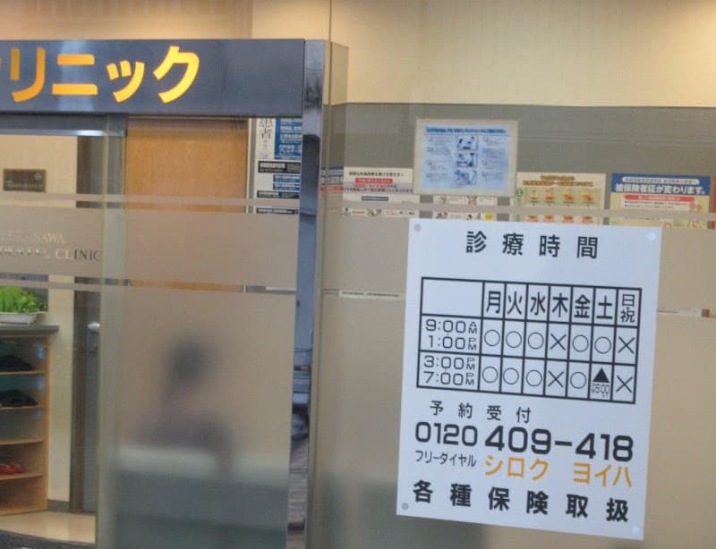 寺澤デンタルクリニック