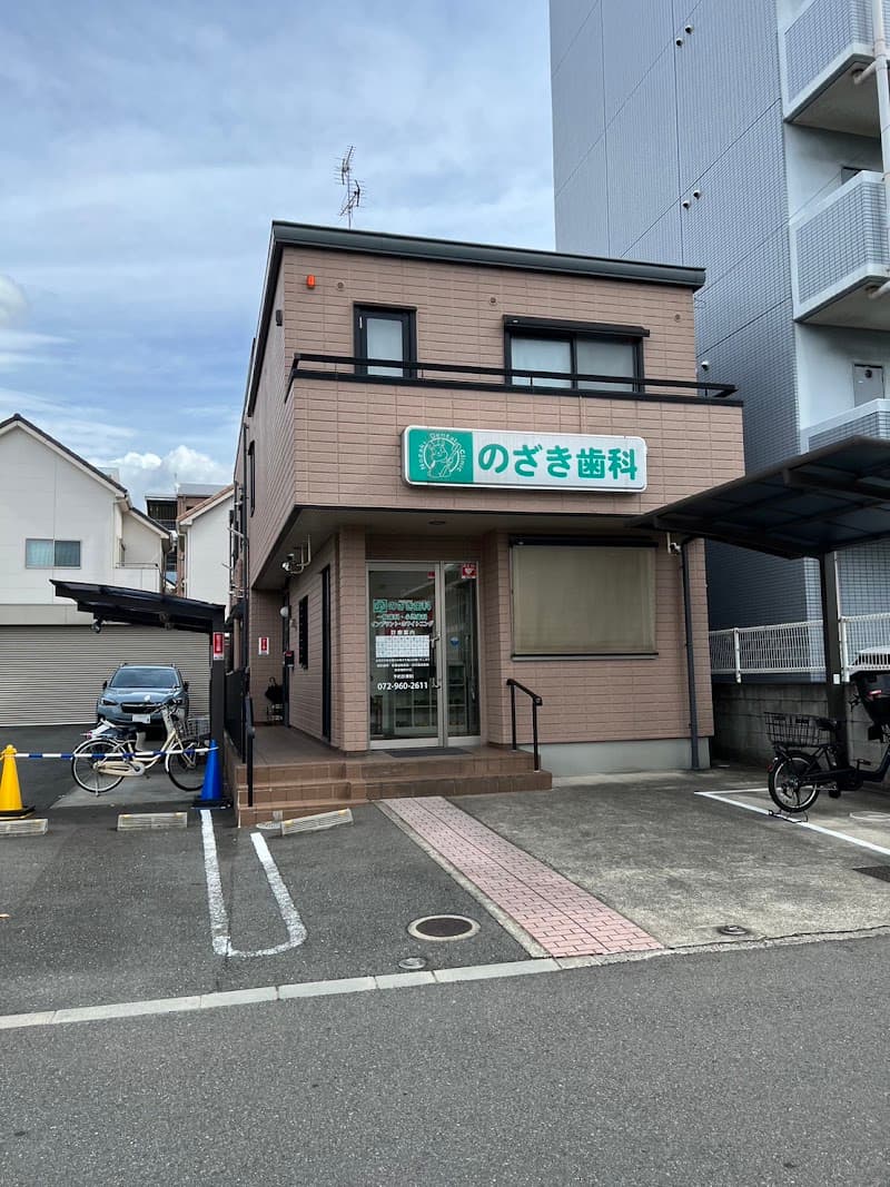 のざき歯科