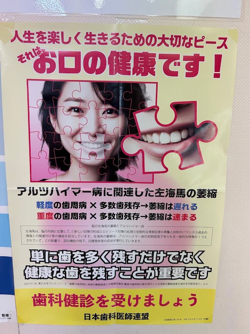 かわすみ歯科医院