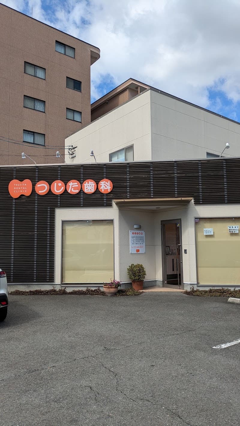 つじた歯科