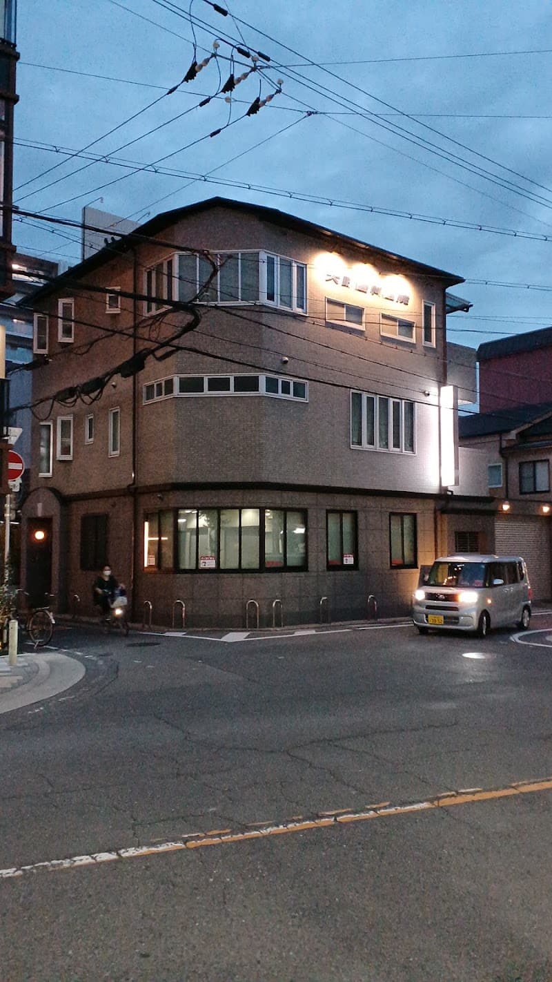 大野歯科医院