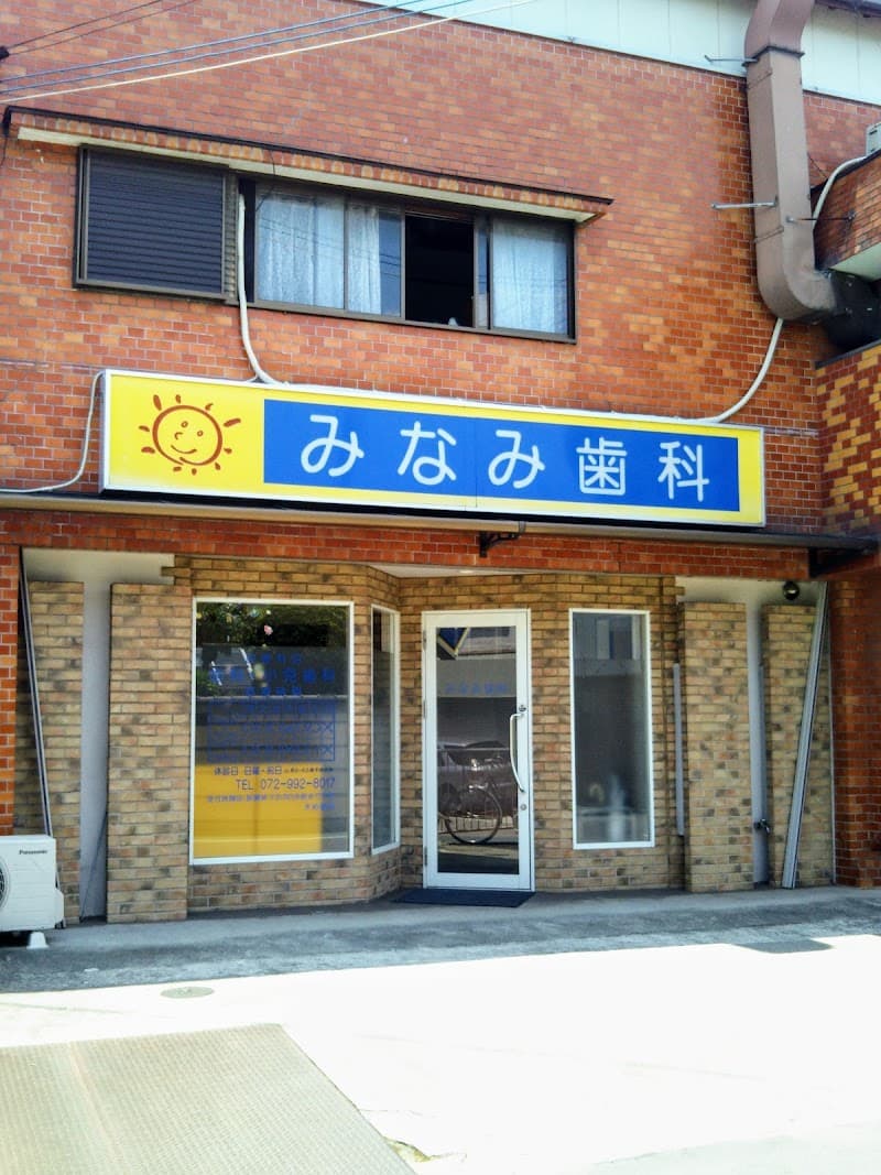 南歯科医院