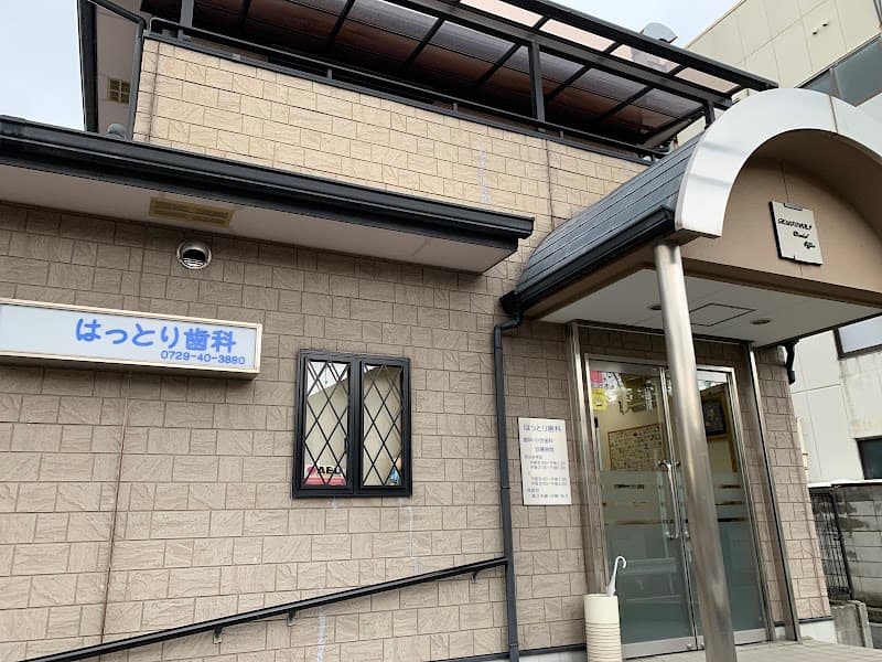 はっとり歯科