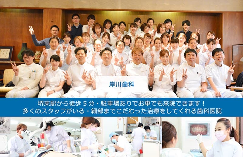 医療法人岸川歯科