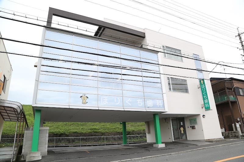 医療法人 翔嗣会 ほりぐち歯科