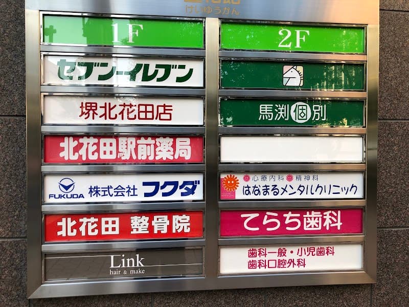 医療法人浩彩会てらち歯科