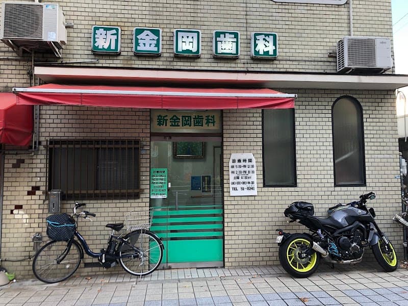 福田歯科医院新金岡診療所