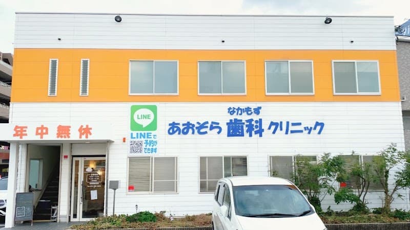 医療法人謙信会なかもずあおぞら歯科クリニック