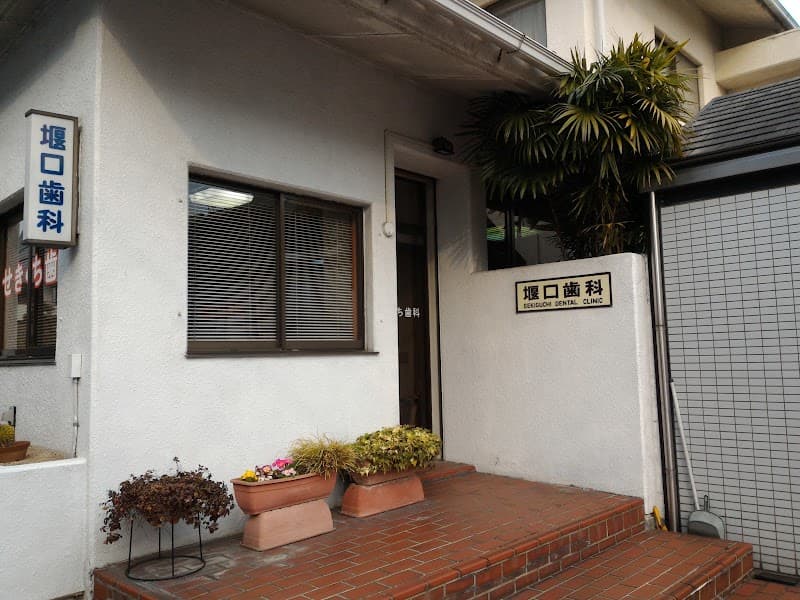 堰口歯科医院