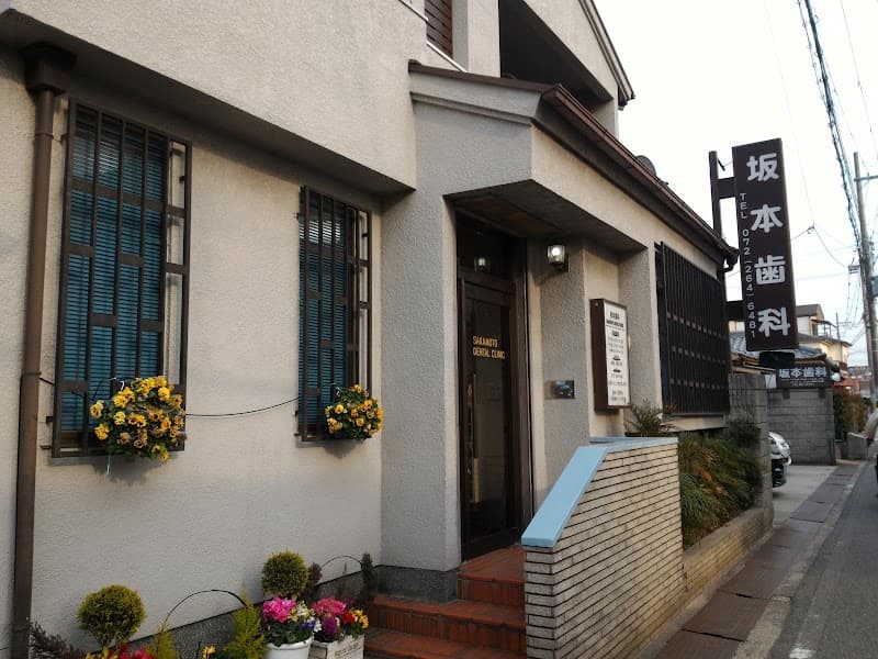医療法人 坂本歯科医院