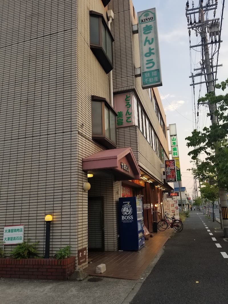 山本歯科医院