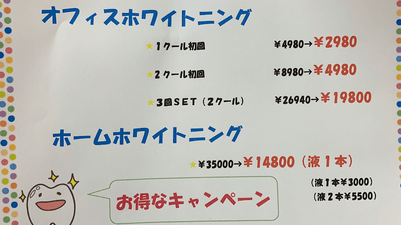 医療法人佳晴会 綾園歯科