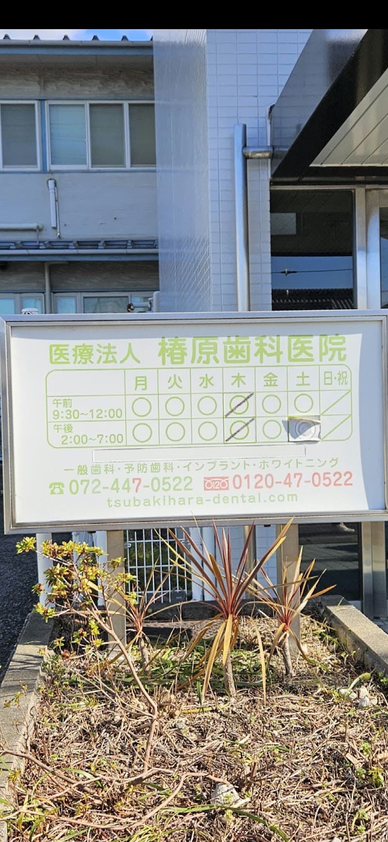 医療法人 海歯会