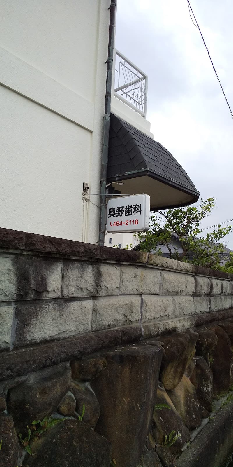奥野歯科医院
